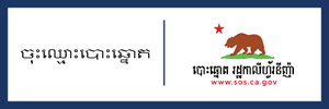 ចុះឈ្មោះបោះឆ្នោត